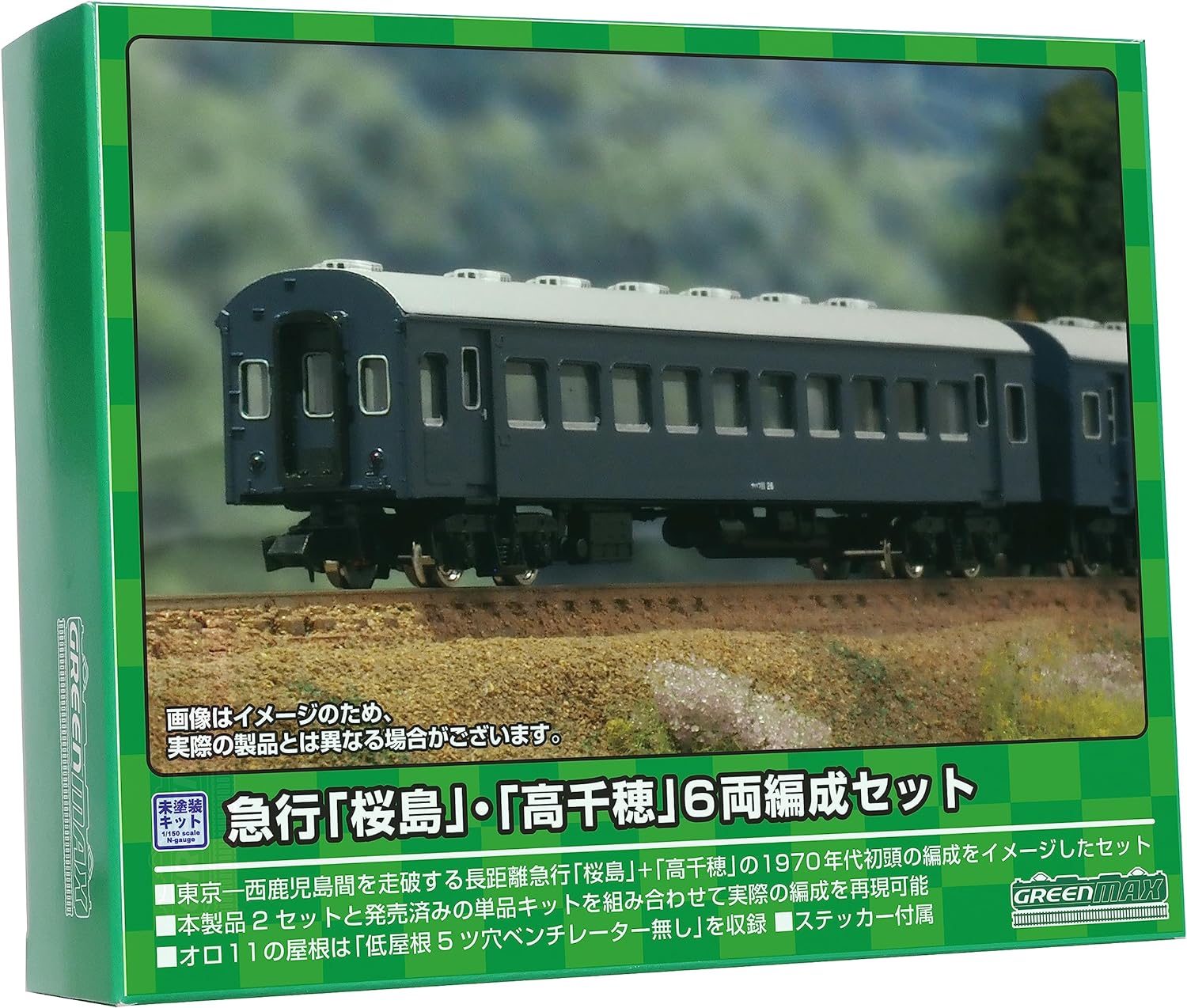 GreenMax 613 N Gauge Express "Sakurajima" / "Takachiho" 6-Car Set - BanzaiHobby