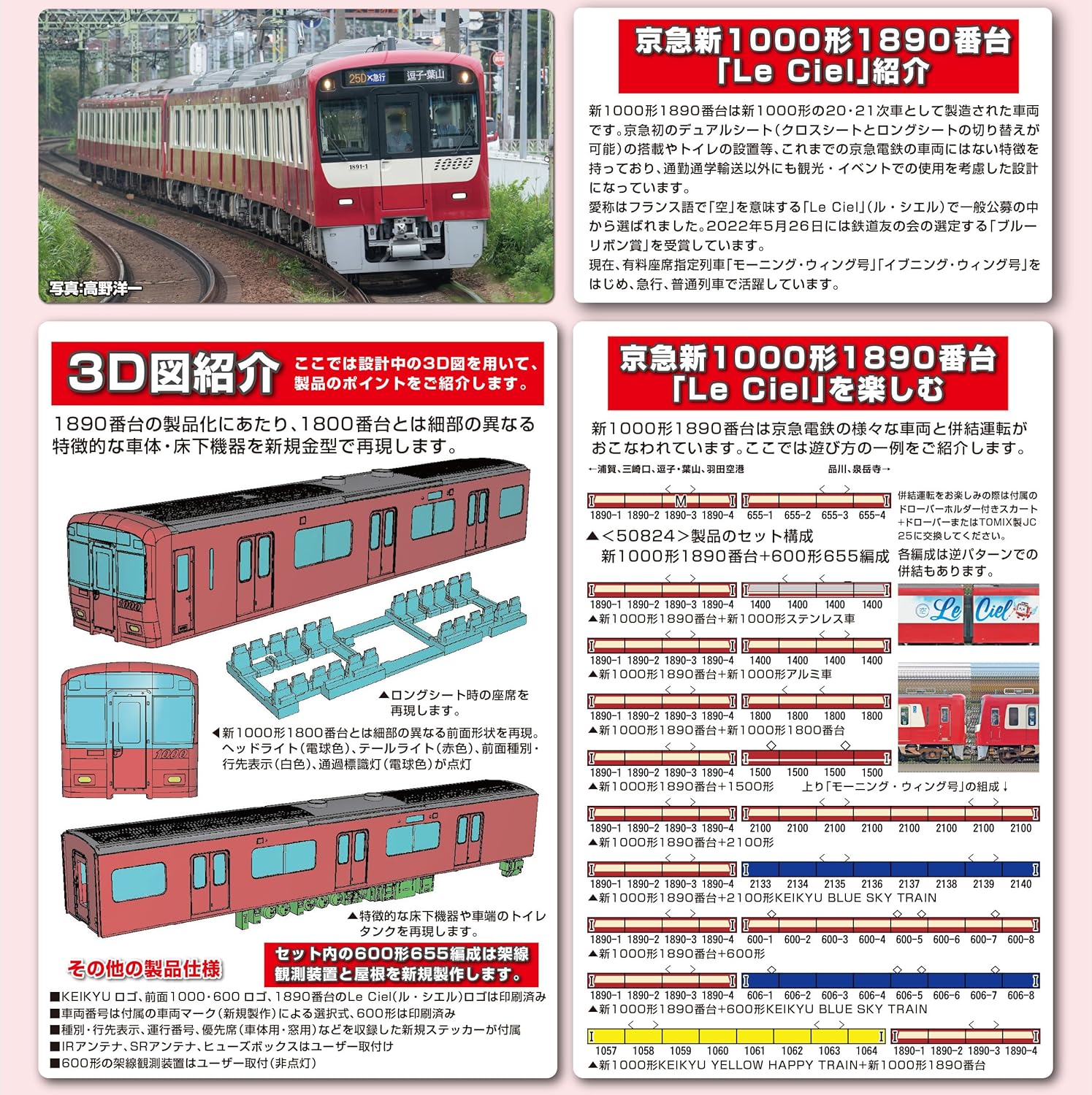 Green Max 50824 N-Gauge Keikyu New 1000-1890 Series Le Ciel (Selectable Car Number) + Keikyu 600 Series (655 Formation) 8-Cars Set (Motorized)