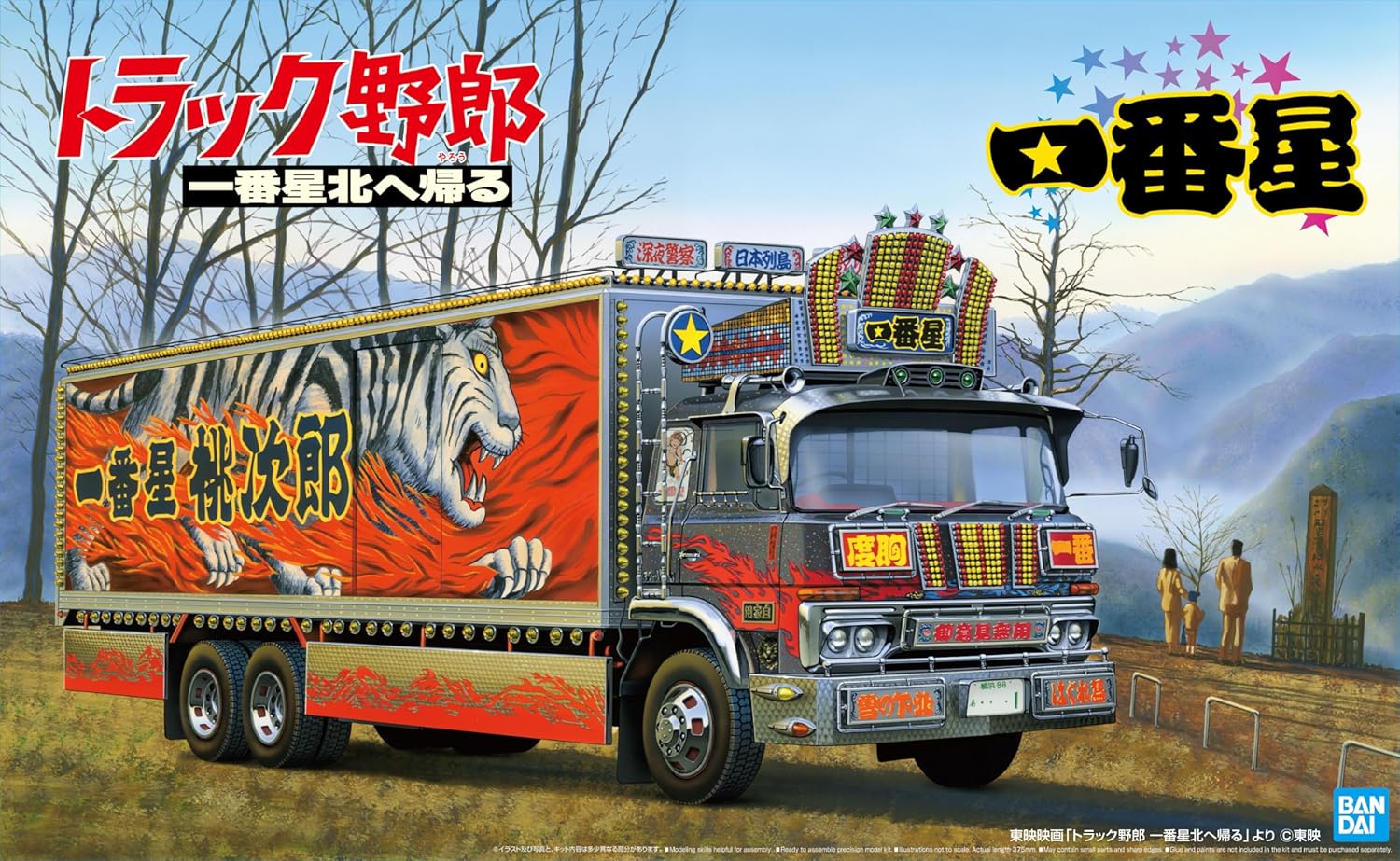 Aoshima Bunka Kyozai 1/32 Truck Bastard Series No.6 Ichiban Star Back to the North - BanzaiHobby