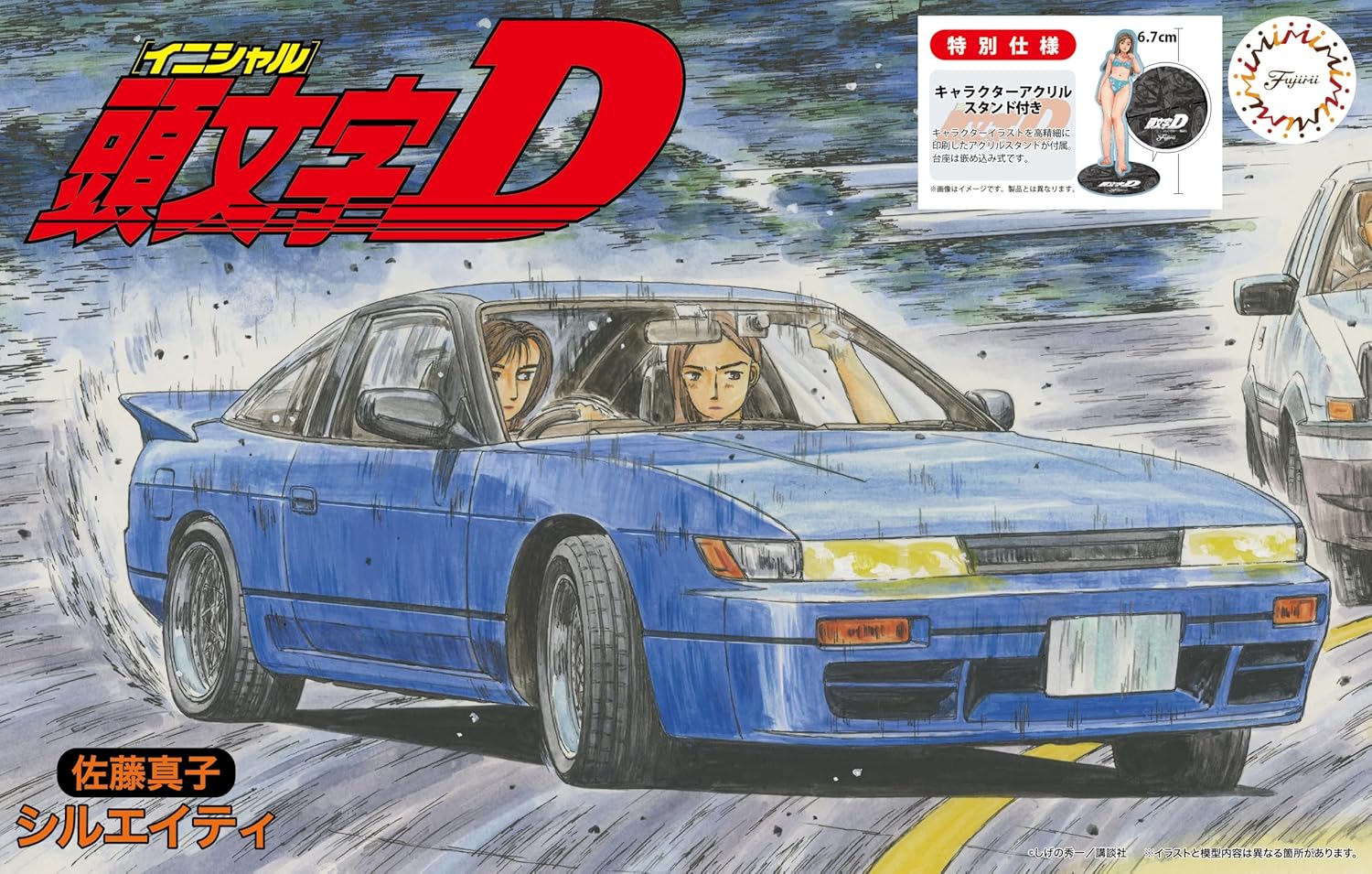 Fujimi ISD-3EX-1 1/24 SilEighty Mako Sato Special Edition (with Character Acrylic Stand) - BanzaiHobby