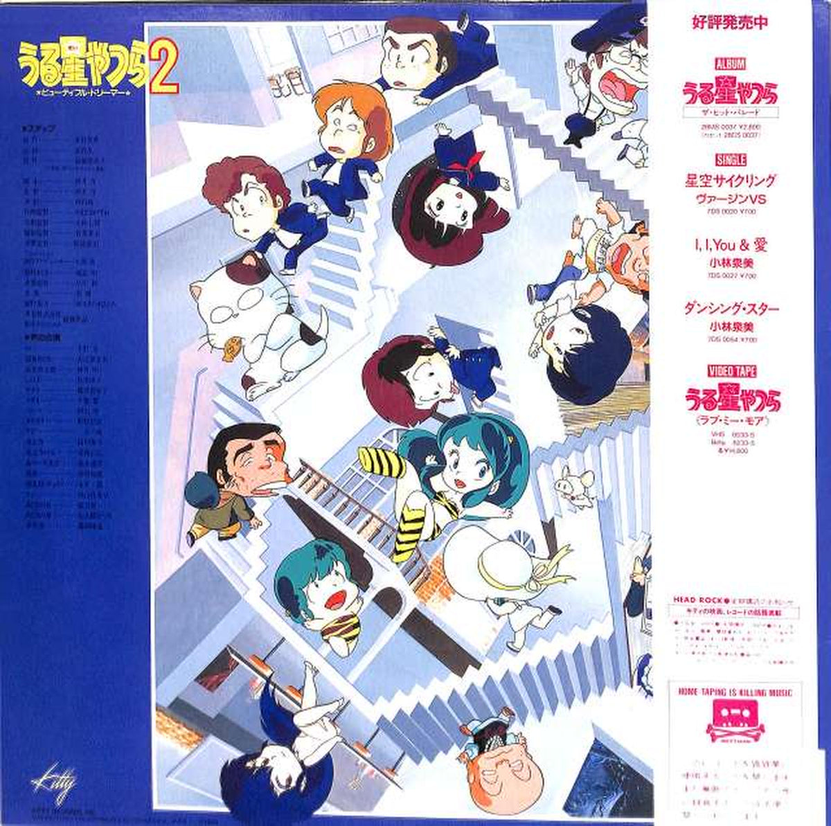 Polydor Soundtrack 'Urusei Yatsura 2' 25MS0050