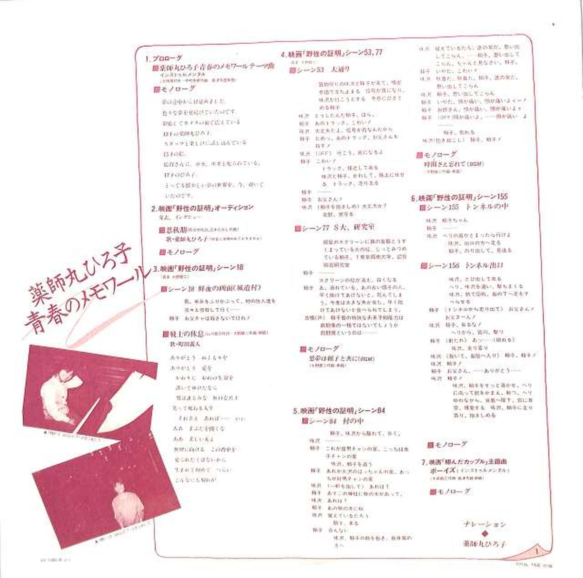 Nippon Columbia Hiroko Yakushimaru 'Memoir of Youth' AX-7355