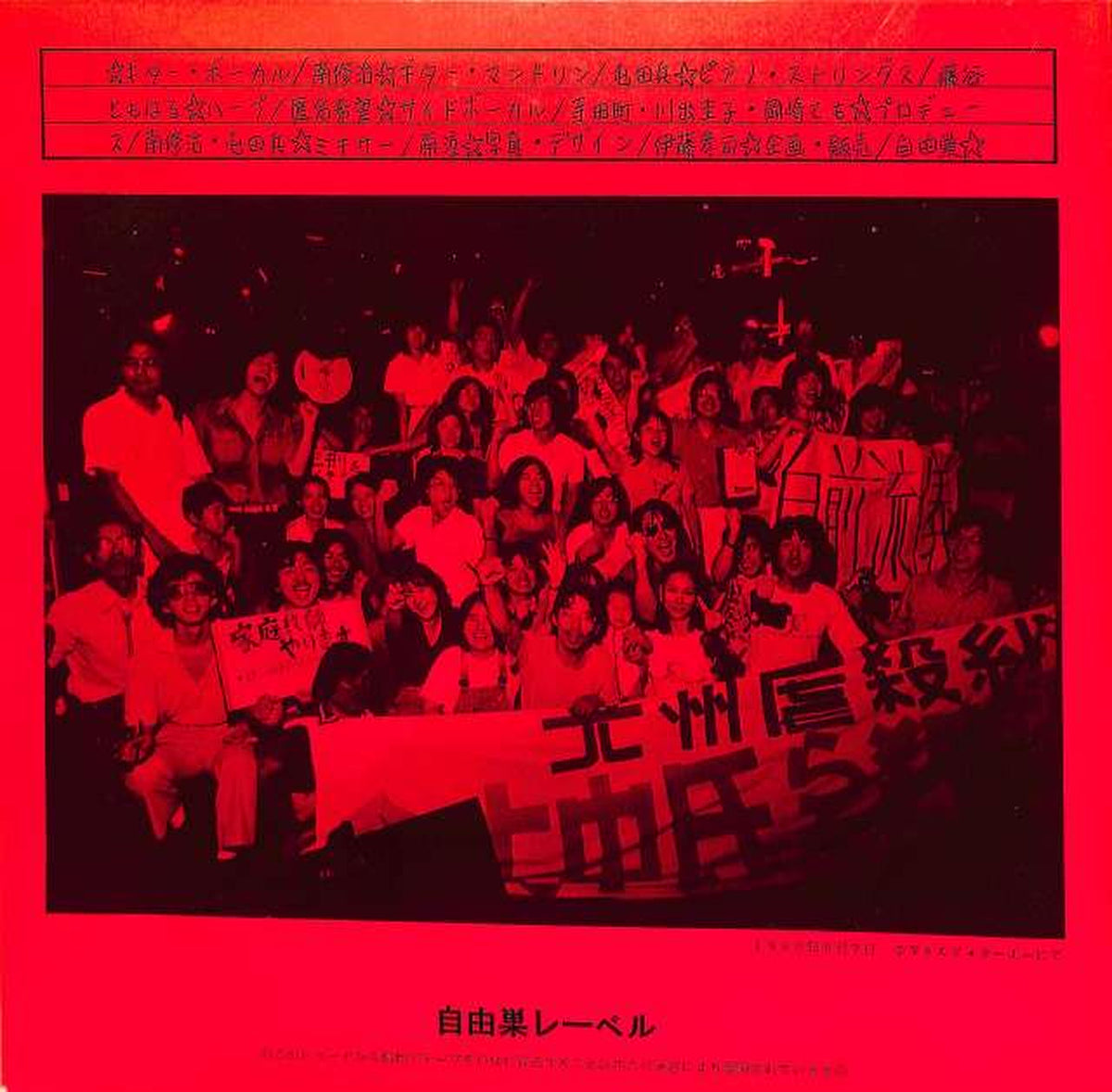 Jiyusu Label Shuji Minami "On the Day It Was Set Free" A-8829