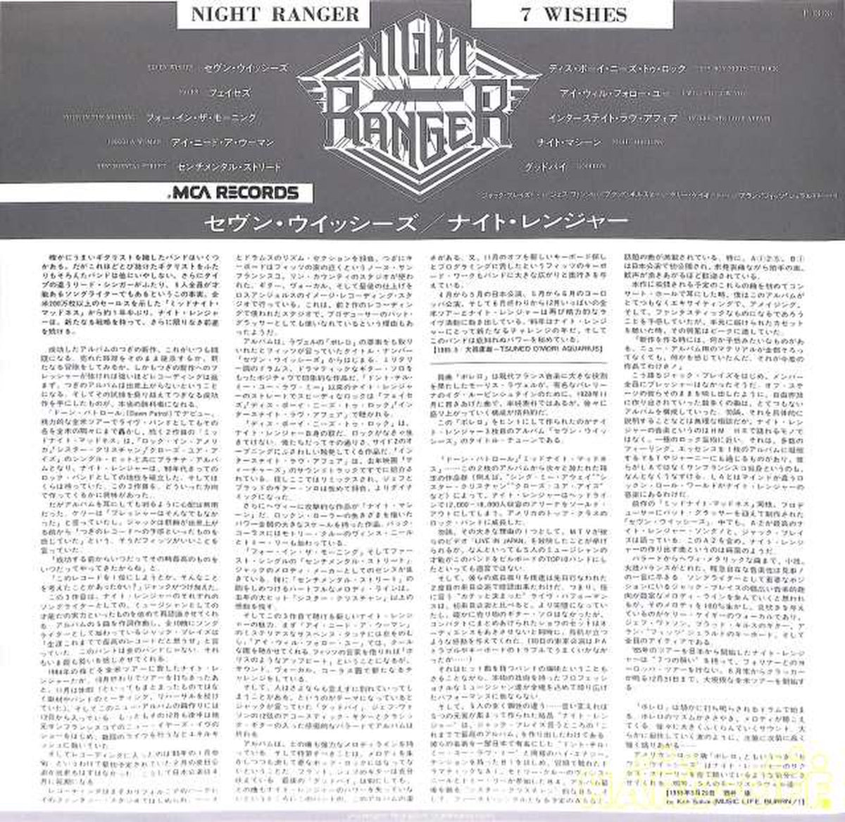 Warner Bros. Night Ranger 'Seven Wishies' P-13131