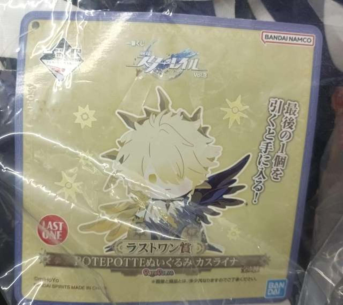 Ichiban Kuji Caslina POTEPOTTE Plush Toy Unopened