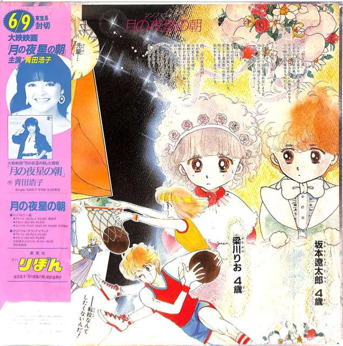 Tokuma "Moonlit Night, Starry Morning" 25JAL-4