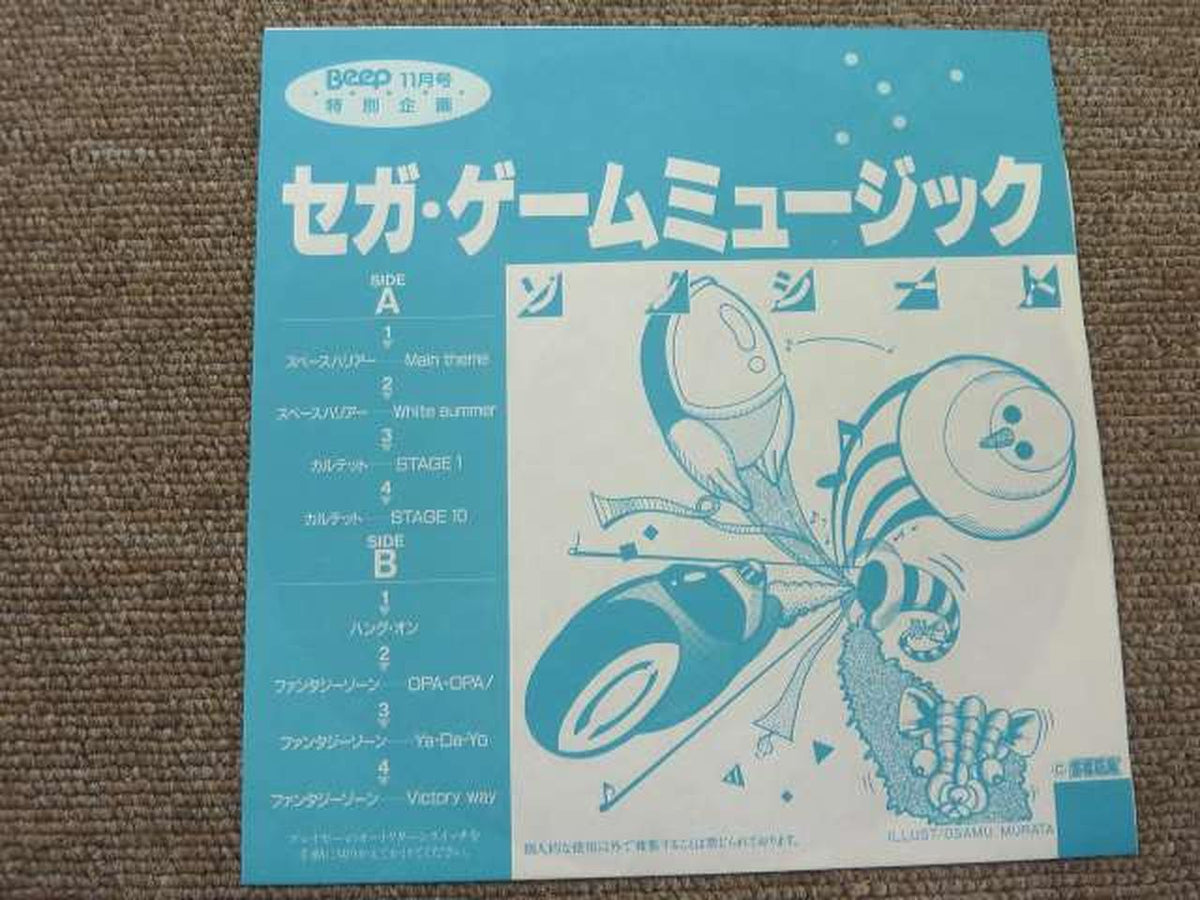 Alfa Records Japanese Music Sega Game Music Set