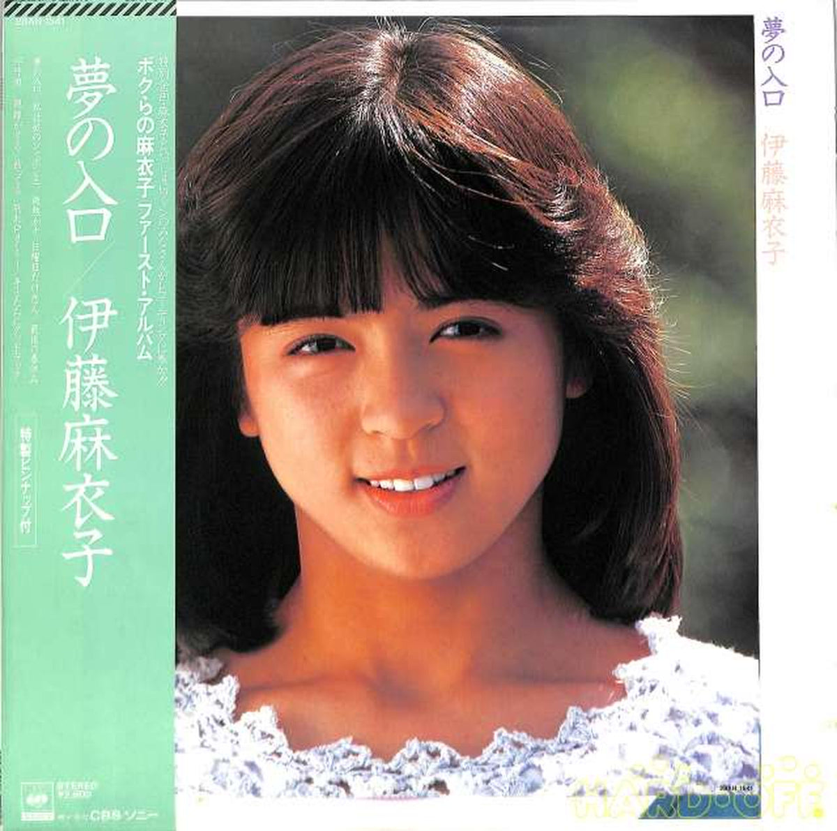 CBS Sony Maiko Ito "Entrance to Dreams" 28AH-1541