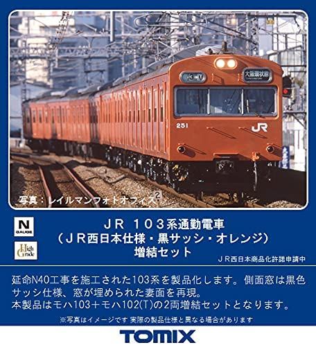 98456 J.R. Commuter Train Series 103 (J.R. West, B - BanzaiHobby