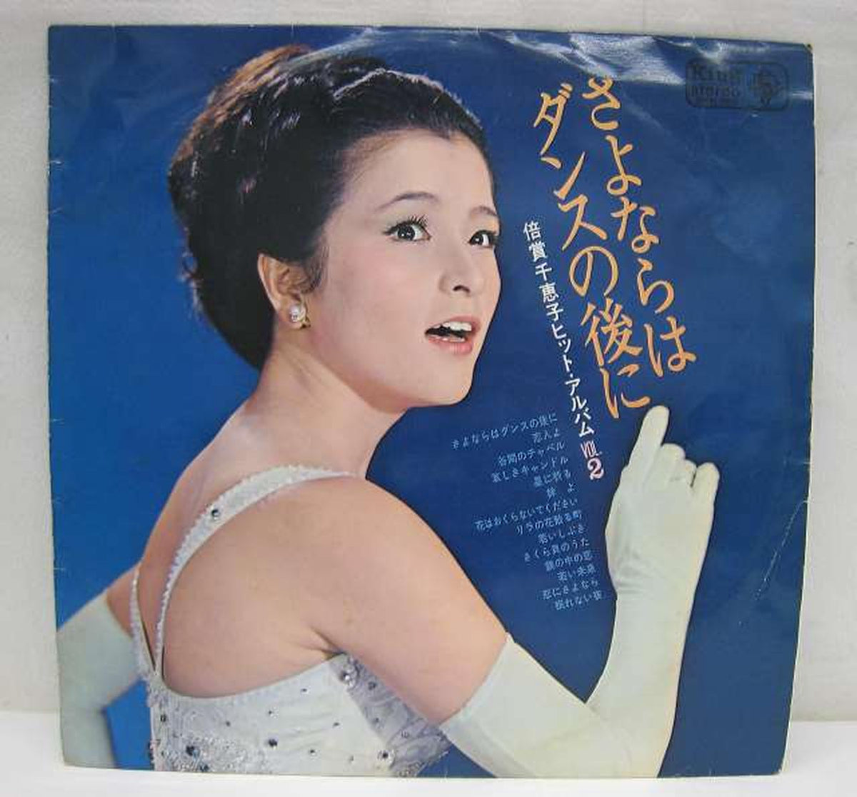 King Records Chieko Baisho Hit Album VOL.2 Goodbye After the Dance Chieko Baisho Hit Album VOL.2 Goodbye After the Dance