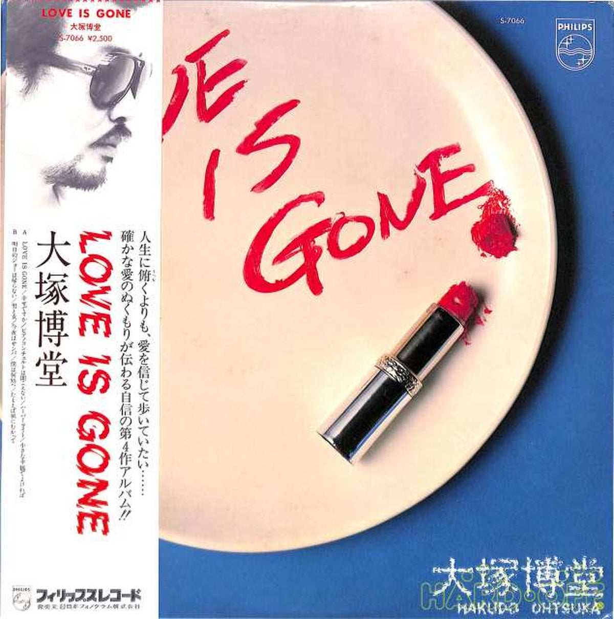 Nippon Phonogram Hirodo Otsuka "LOVE IS GONE" S-7066