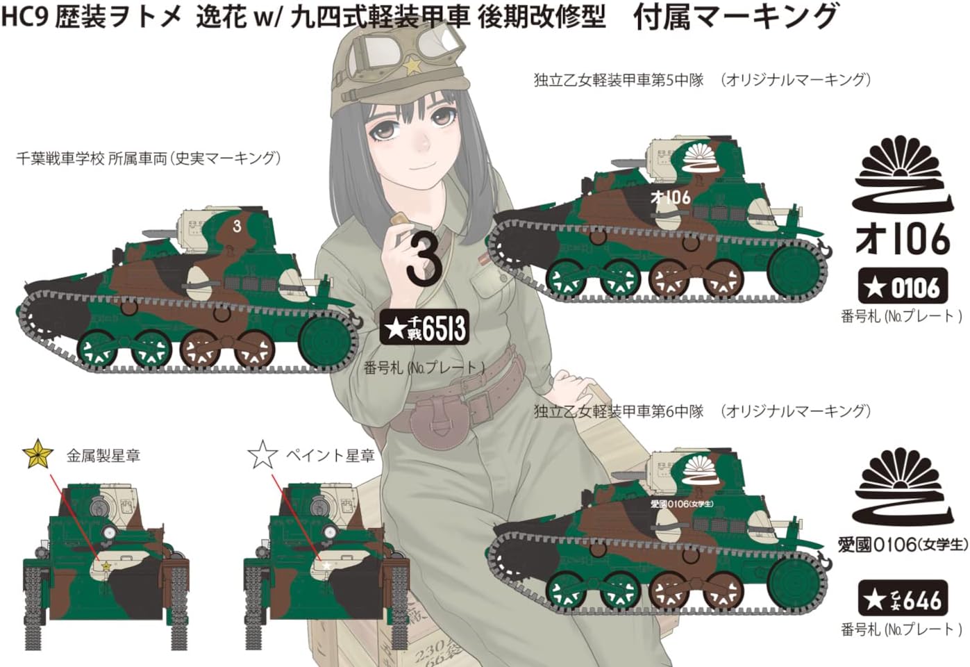 Fine Molds HC9 1/35 Hijou Otome Series Ichibana (Someday) w/Type 94 Light Armored Car, Late Renovation - BanzaiHobby