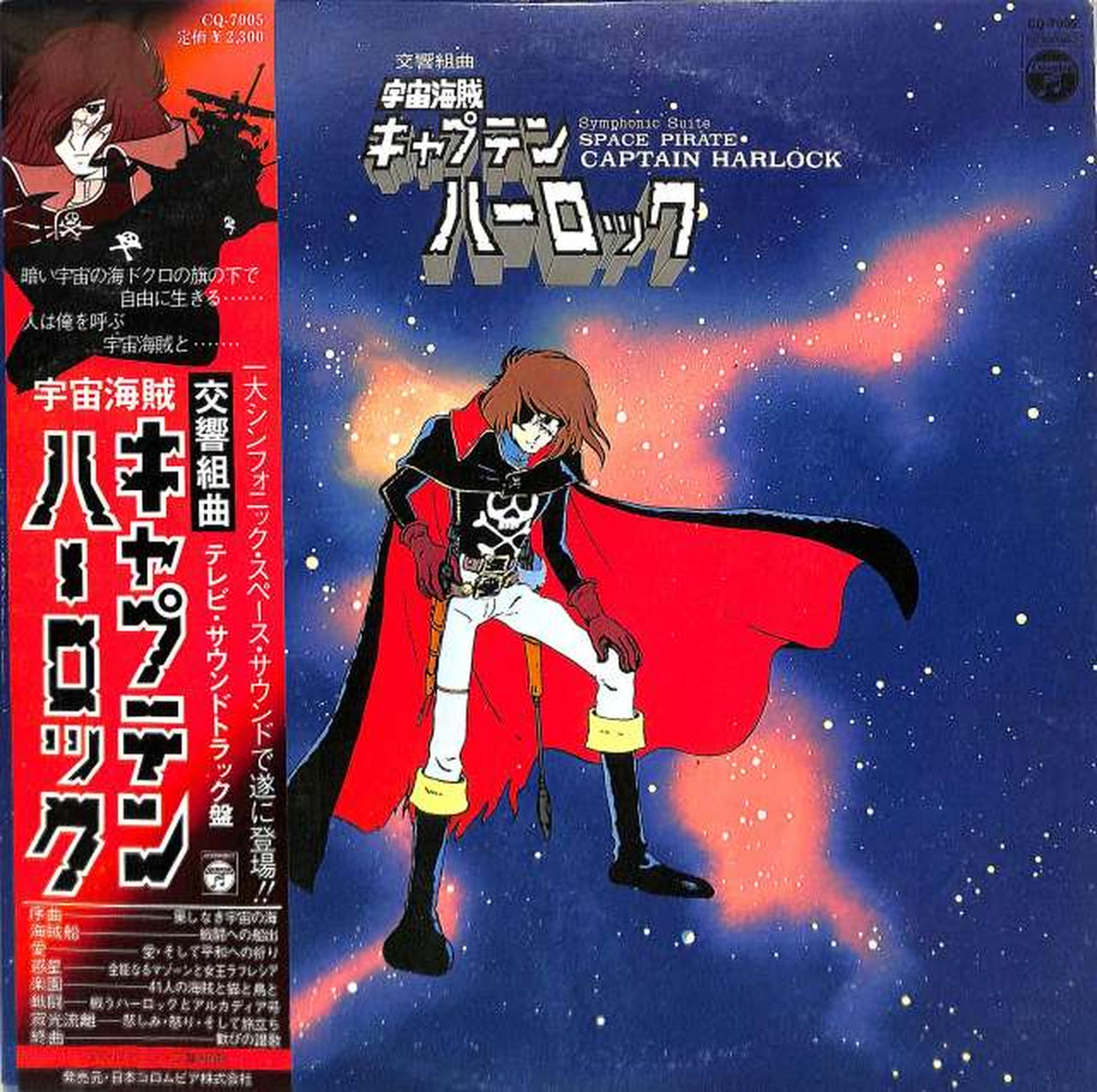 Nippon Columbia Soundtrack 'Captain Harlock' CQ-7005