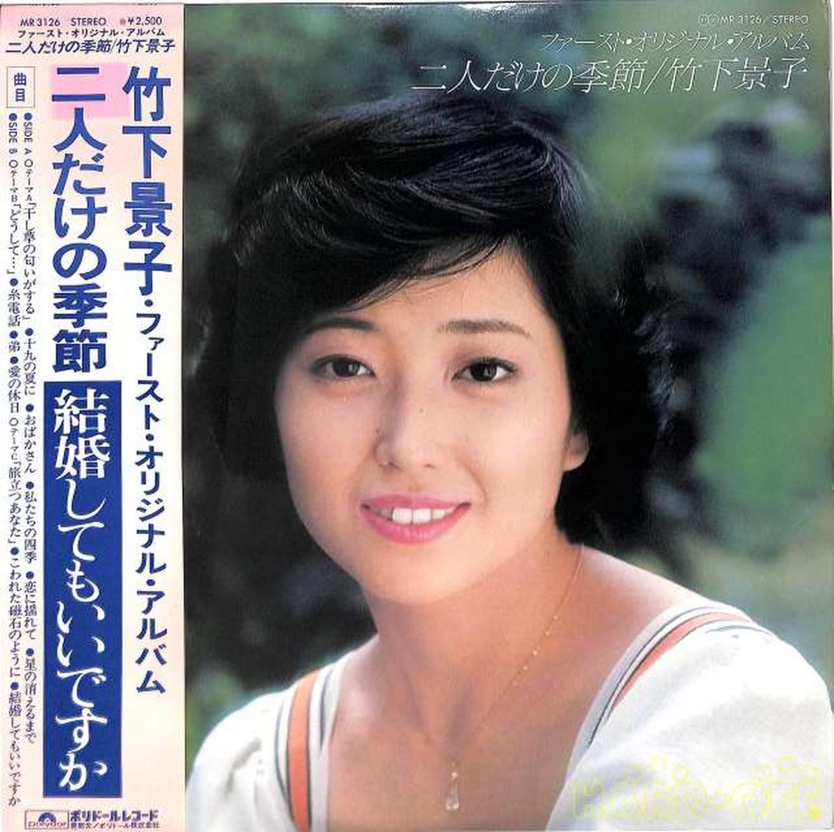 Polydor Keiko Takeshita "A Season for Just the Two of Us" MR3126