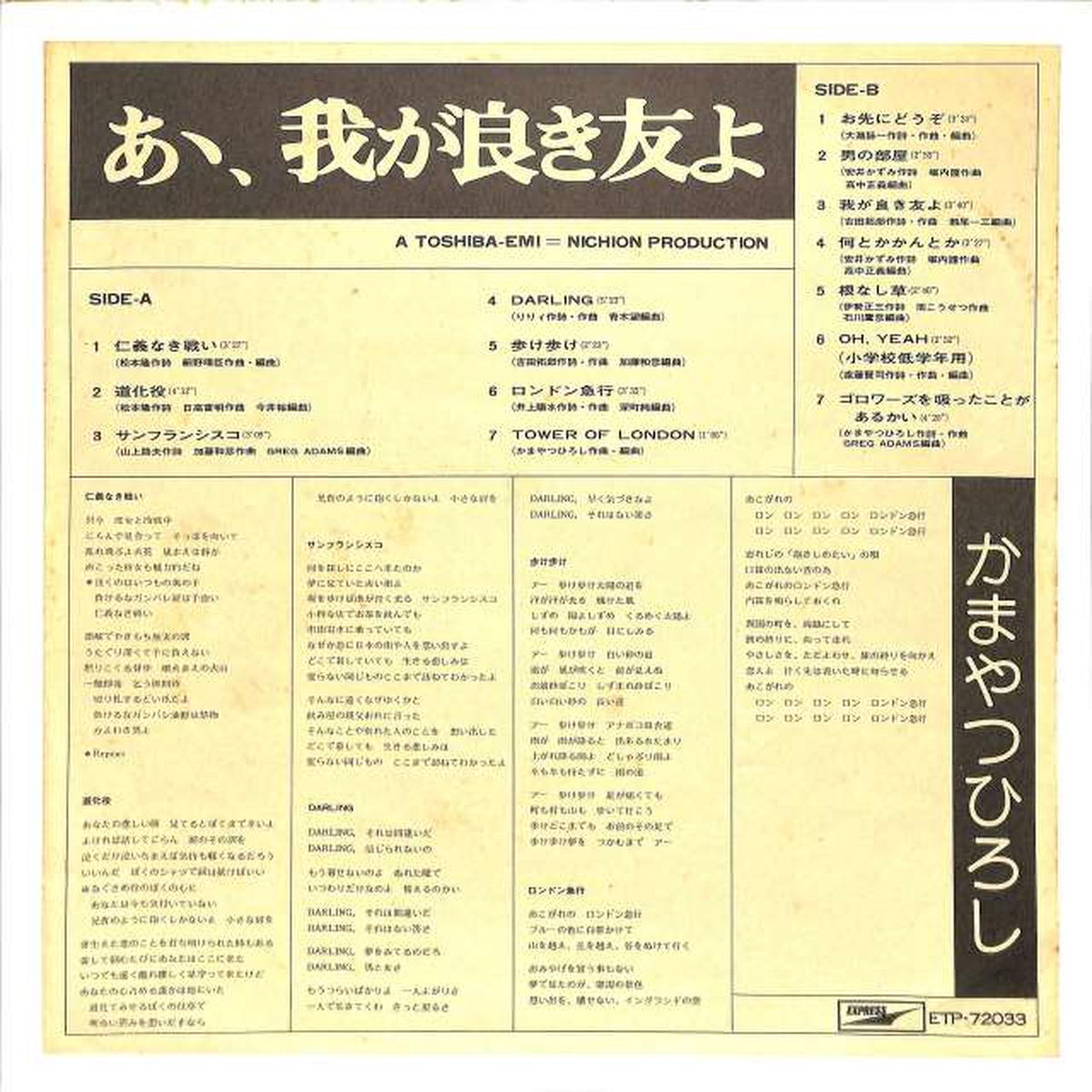 Toshiba EMI Hiroshi Kamayatsu: "Ah, my good friend." ETP-72033