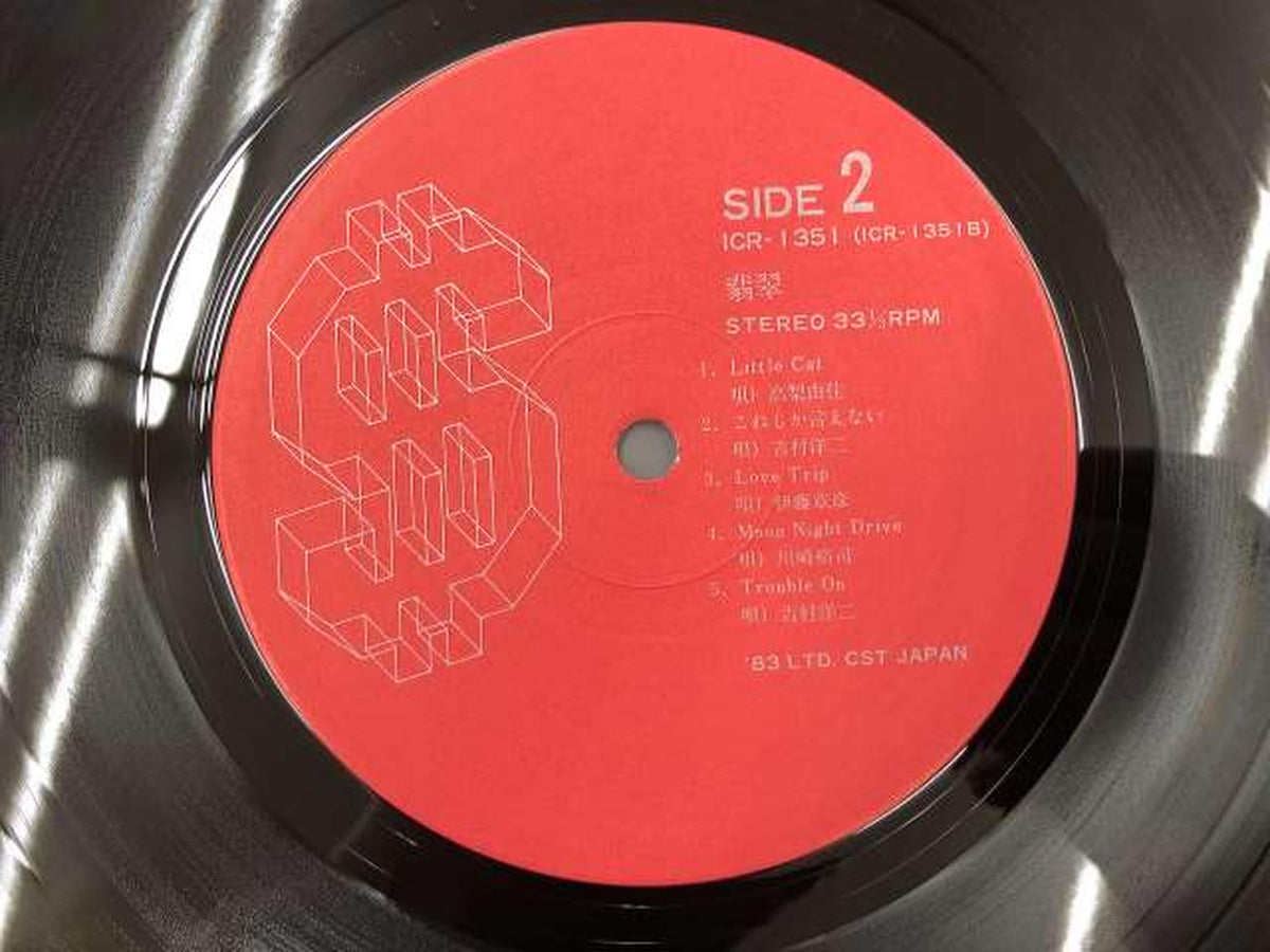 LTD. CST Japanese Music V.A. / Jade