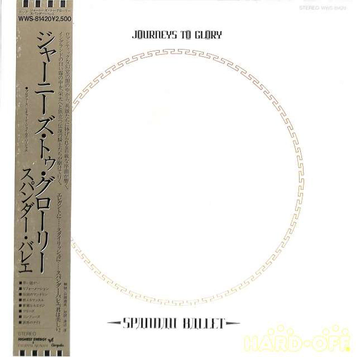 Toshiba EMI Spander Ballet "Journeys to Glory" WWS-81420