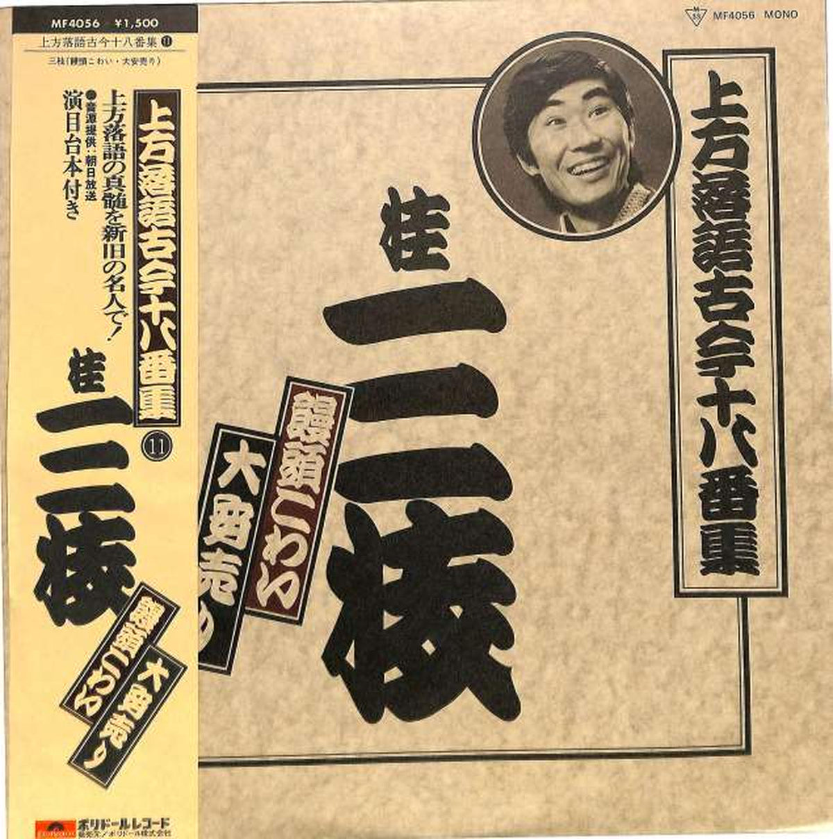 Polydor Sanshi Katsura, 'Kamigata Rakugo Kokin Juhachibanshū' MF4056