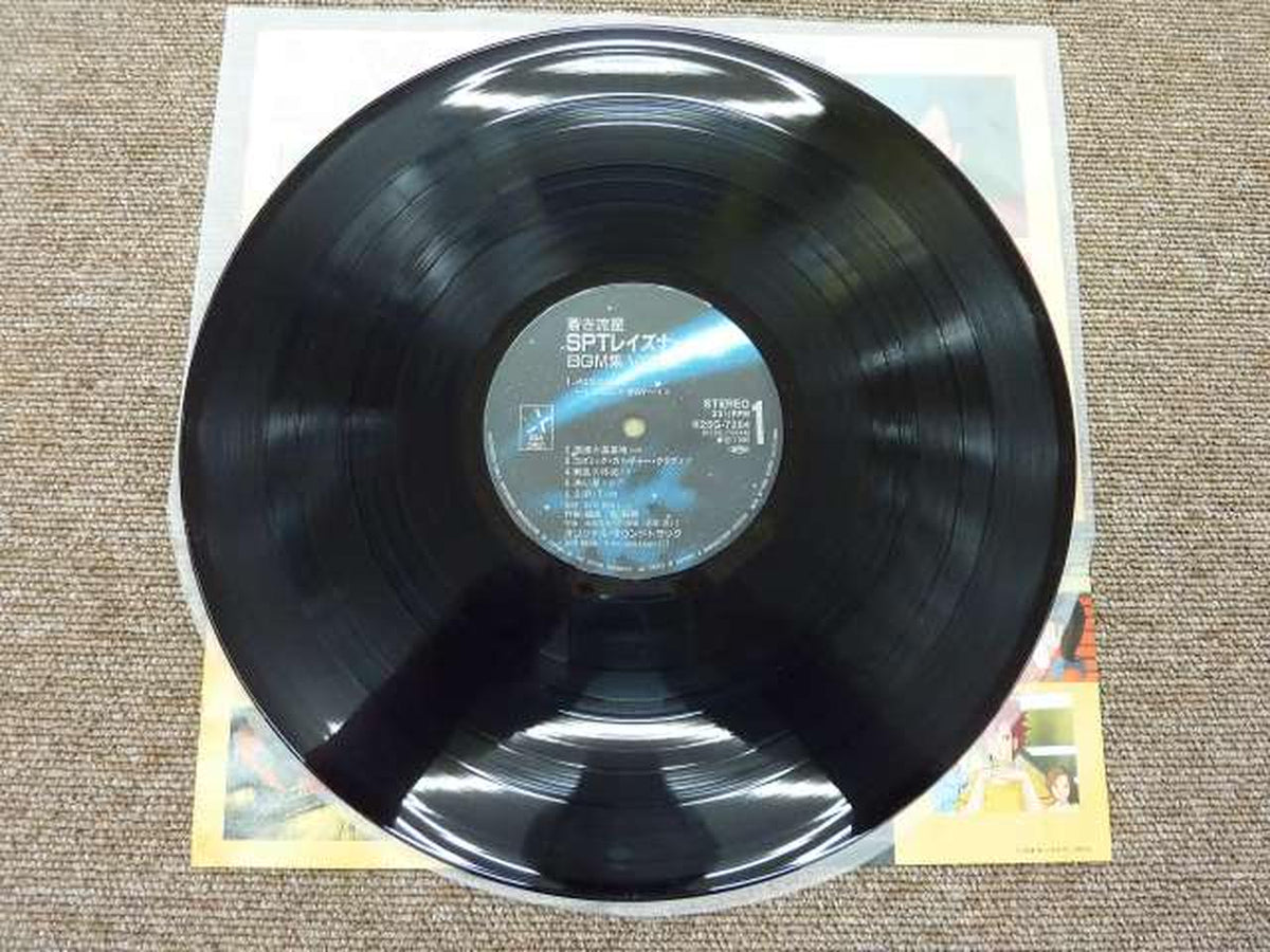 King Records LP Record Blue Meteor SPT Reizner BGM Collection VOL.1
