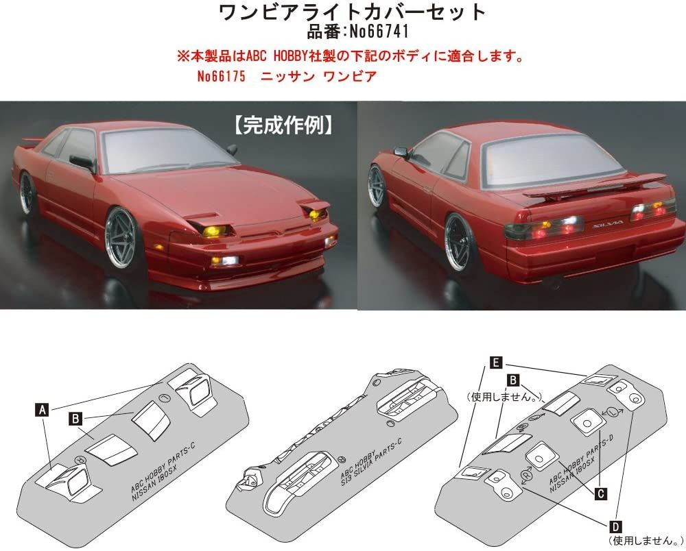 ABC Hobby 66741 Onevia Light Cover - BanzaiHobby