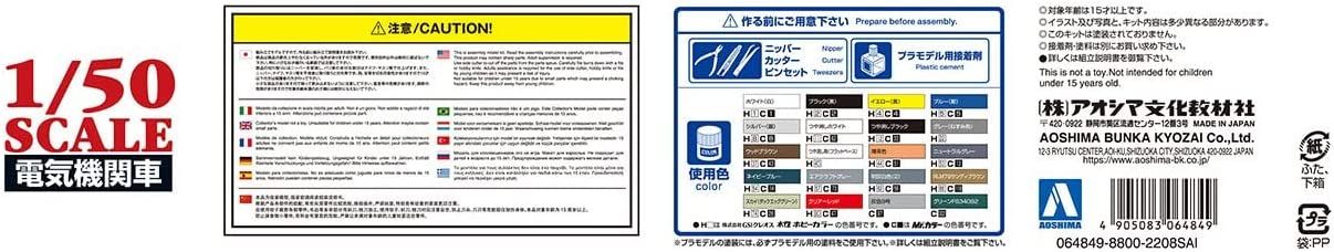 Aoshima EF65/60 w/Aluminum Wheel - BanzaiHobby