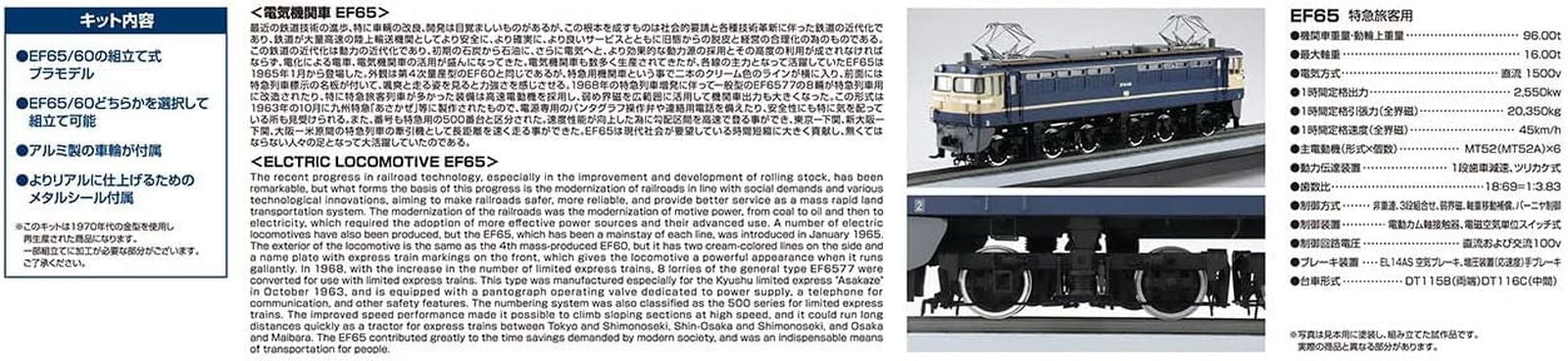 Aoshima EF65/60 w/Aluminum Wheel - BanzaiHobby