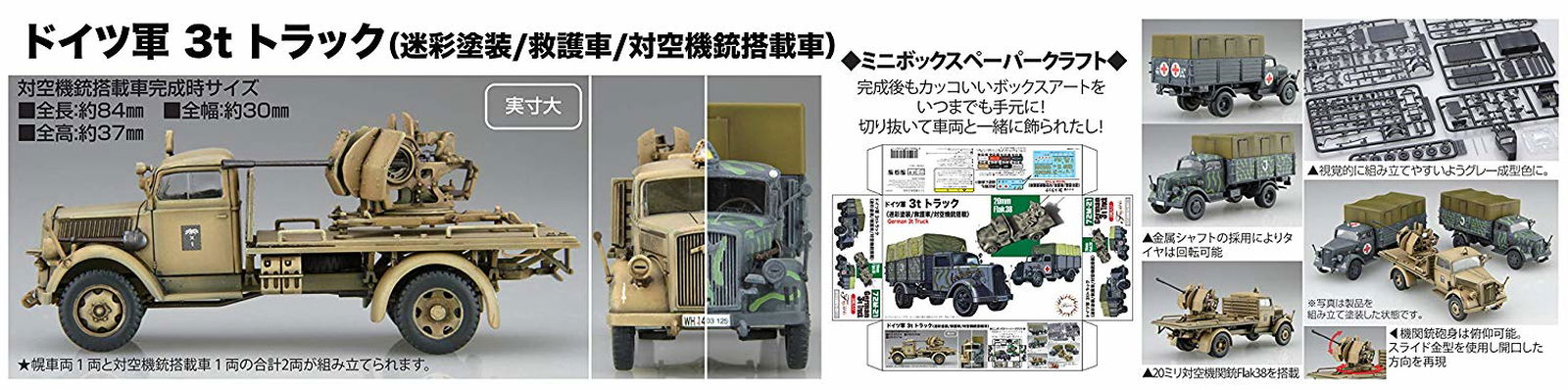 Fujimi German 3ton Truck (Camouflaged/Medical Van/Antiaircraft Ring Mou - BanzaiHobby