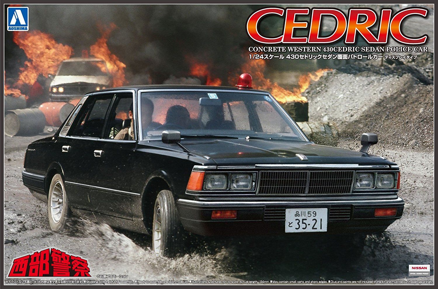 Aoshima 430 Cedric Sedan Stealth Patrol Car - BanzaiHobby