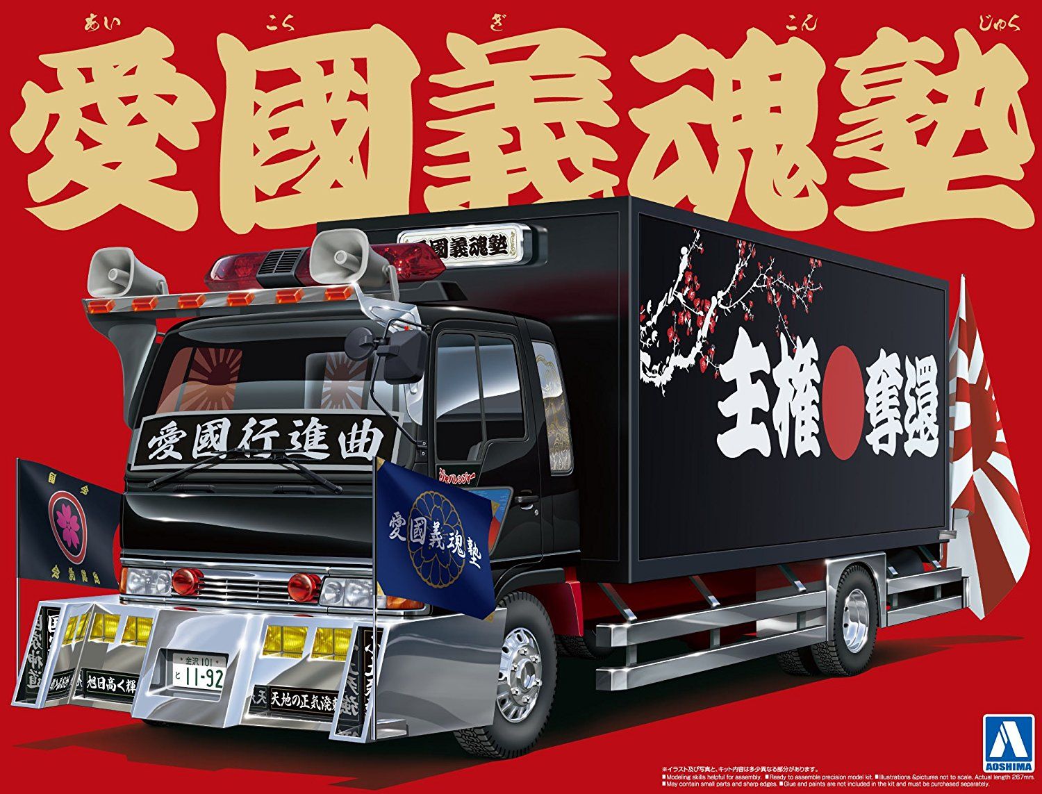 Aoshima Aikokugijuku-Tamashii (4t Panel Van) - BanzaiHobby