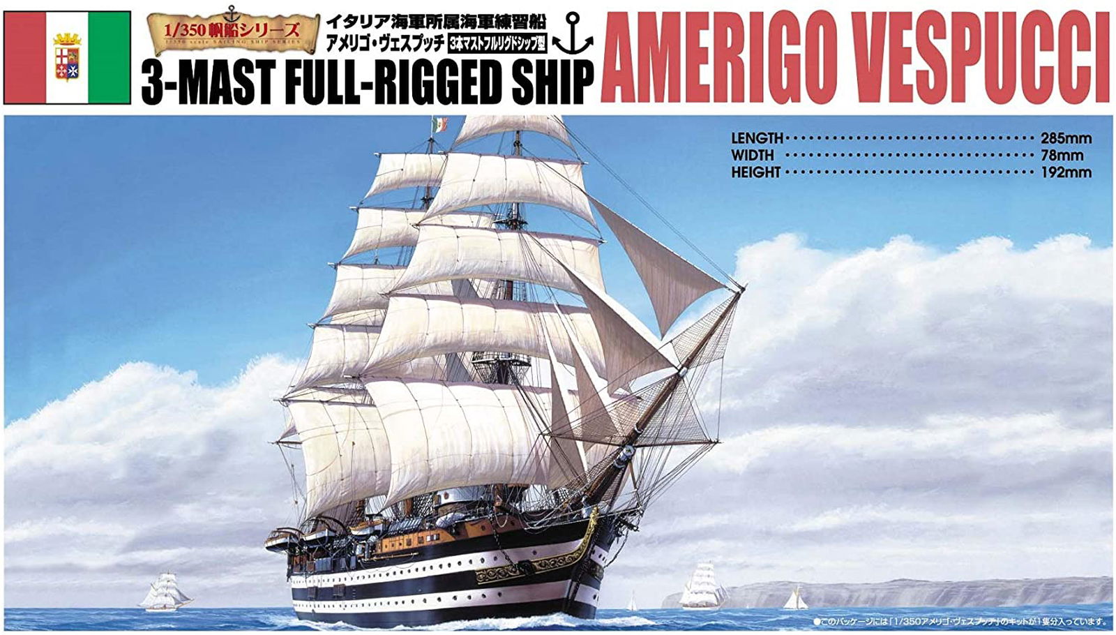 Aoshima Amerigo Vespucci - BanzaiHobby