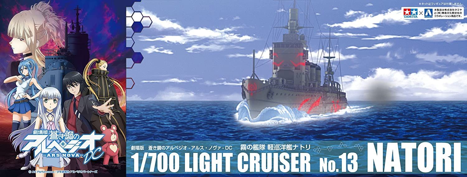 Aoshima Arpeggio of Blue Steel -Ars Nova- the Movie DC The Fleet of Fog - BanzaiHobby