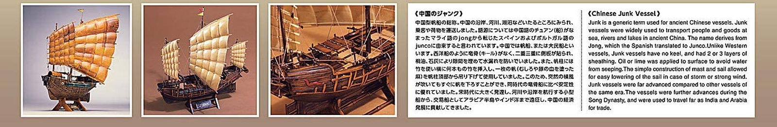 Aoshima Chinese Junk 1880 - BanzaiHobby