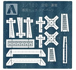 Aoshima Etching Parts For IJN Aircraft Carrier Soryu - BanzaiHobby