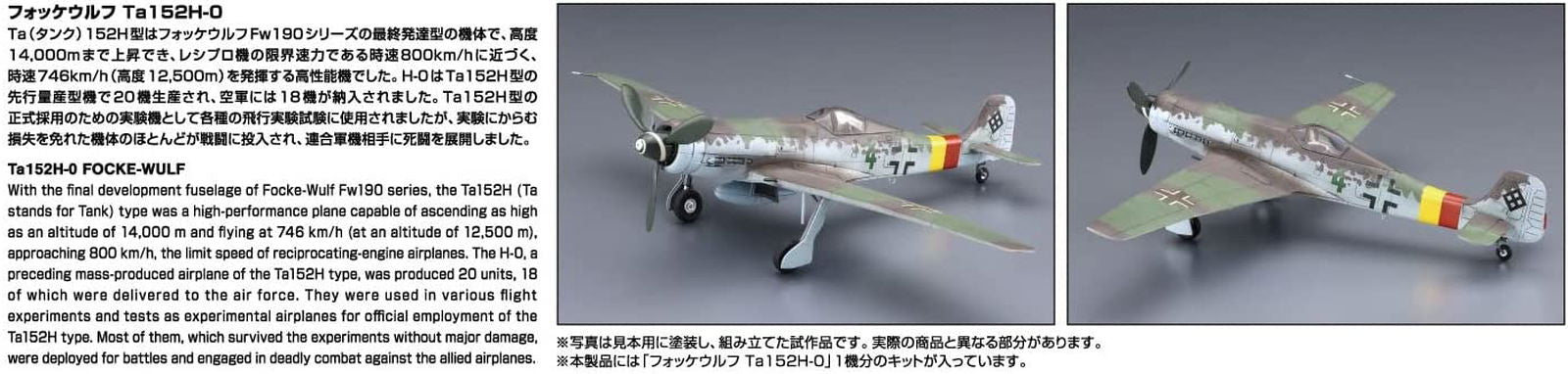 Aoshima FockeWulf Ta152H-0 - BanzaiHobby