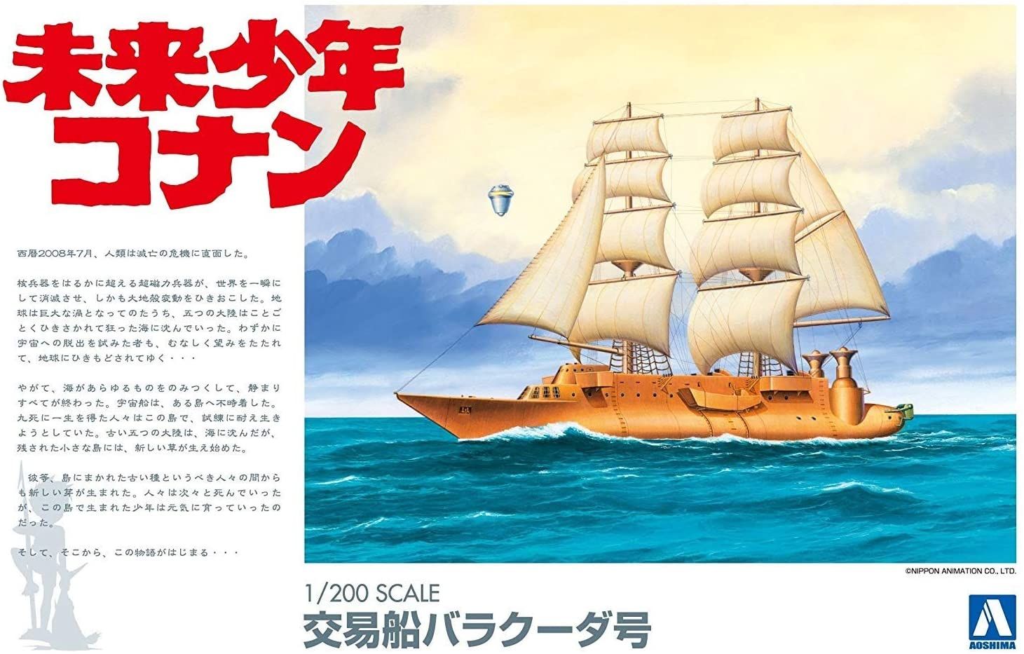 Aoshima Future Boy Conan Barracuda - BanzaiHobby