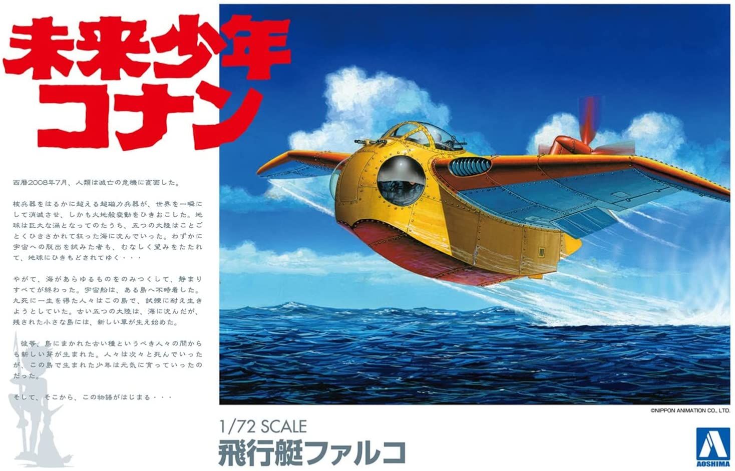 Aoshima Future Boy Conan Falco - BanzaiHobby