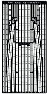 Aoshima Heavy Cruiser Takao Commonness Handrail Etching Parts - BanzaiHobby