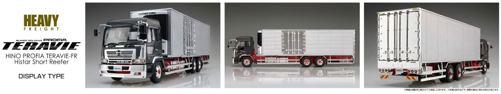 Aoshima Hino Profia Teravie FR Hyster Short Frozen Van & Thermo King - BanzaiHobby