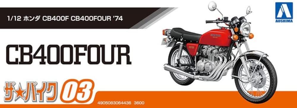 Aoshima Honda CB400F CB400FOUR `74 - BanzaiHobby