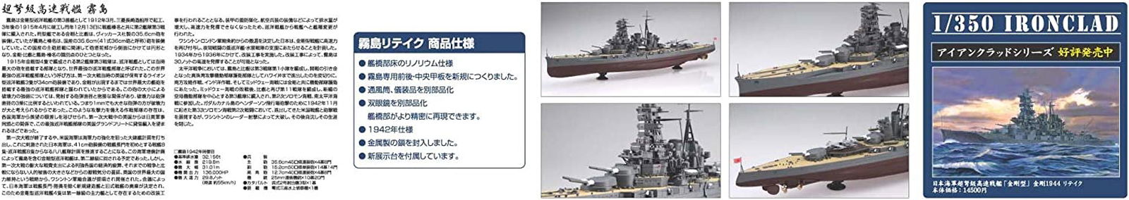 Aoshima IJN Kirishima Retake - BanzaiHobby