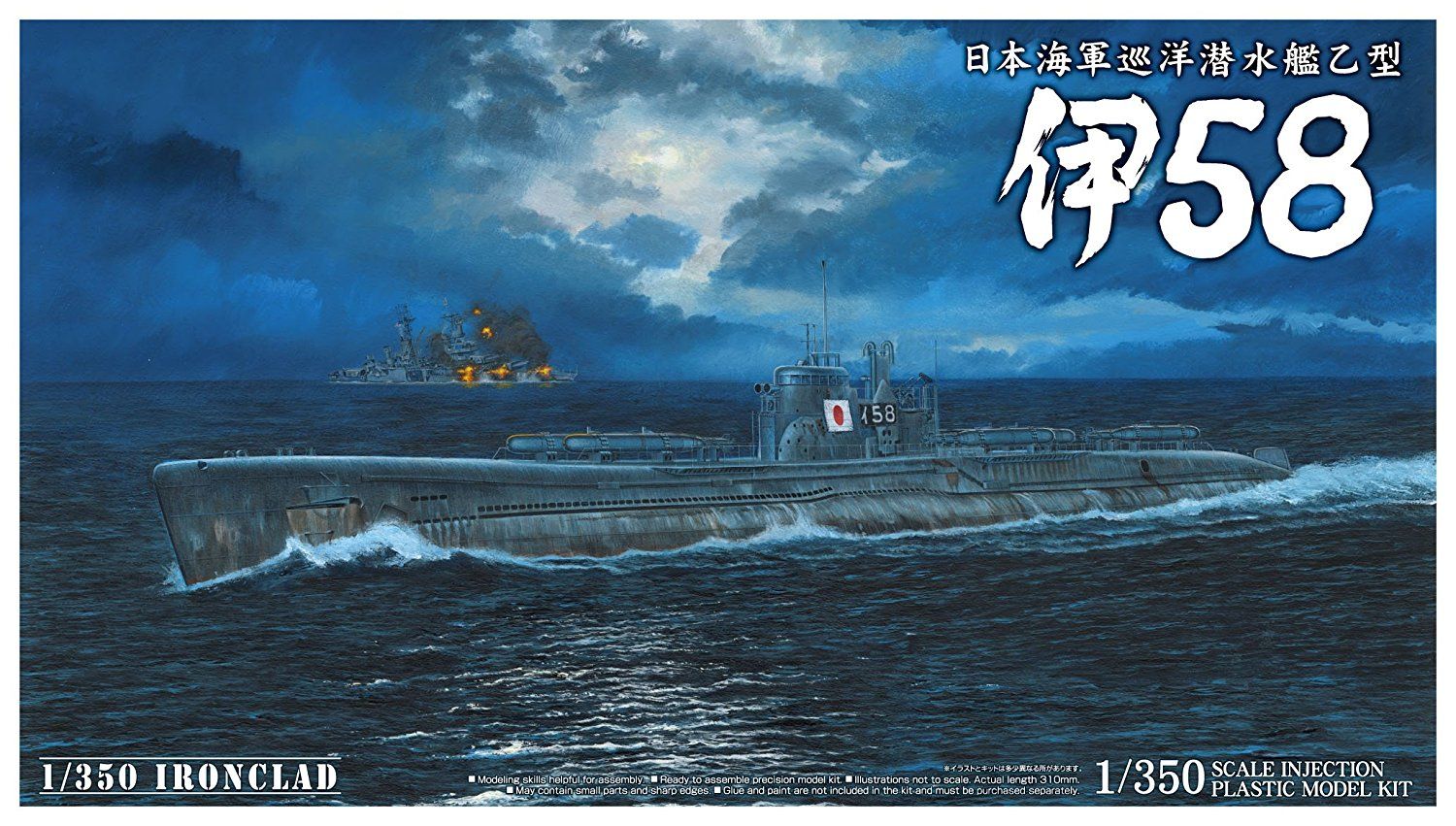 Aoshima IJN Submarine I-58 - BanzaiHobby