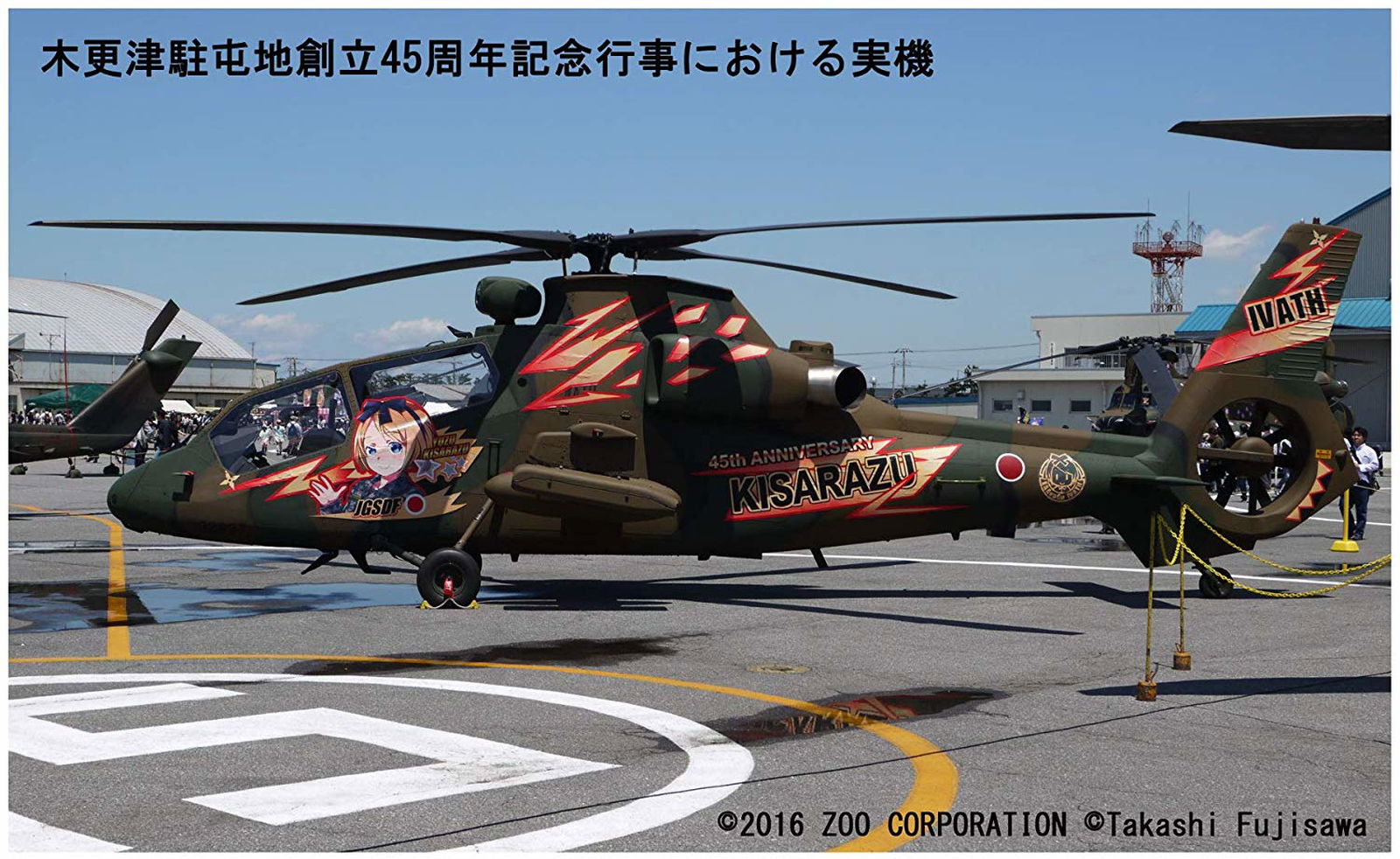 Aoshima JGSDF Observation Helicopter OH-1 [Ita Omega (Yuzu Kisarazu)] - BanzaiHobby