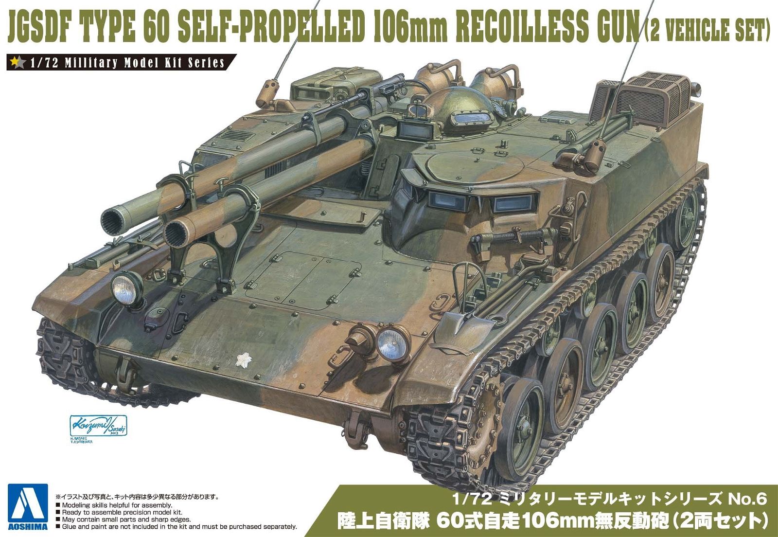 Aoshima JGSDF Type 60 Self-propelled 106mm Recoilless Rifle (2 Kit Set) - BanzaiHobby