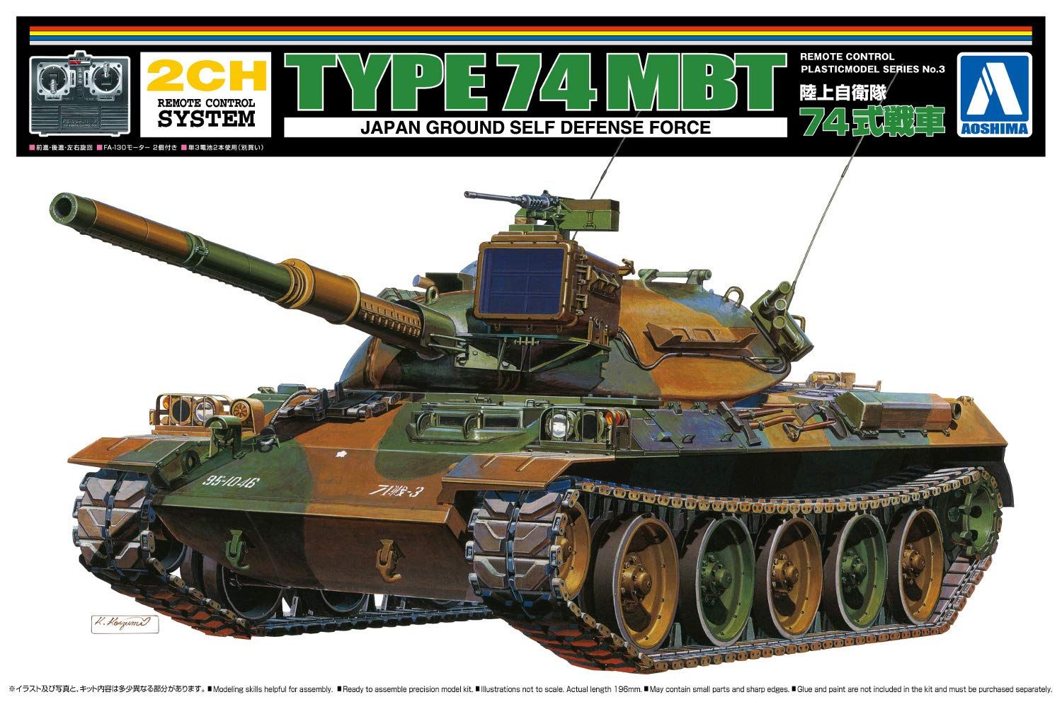 Aoshima JGSDF Type 74 Battle Tank - BanzaiHobby