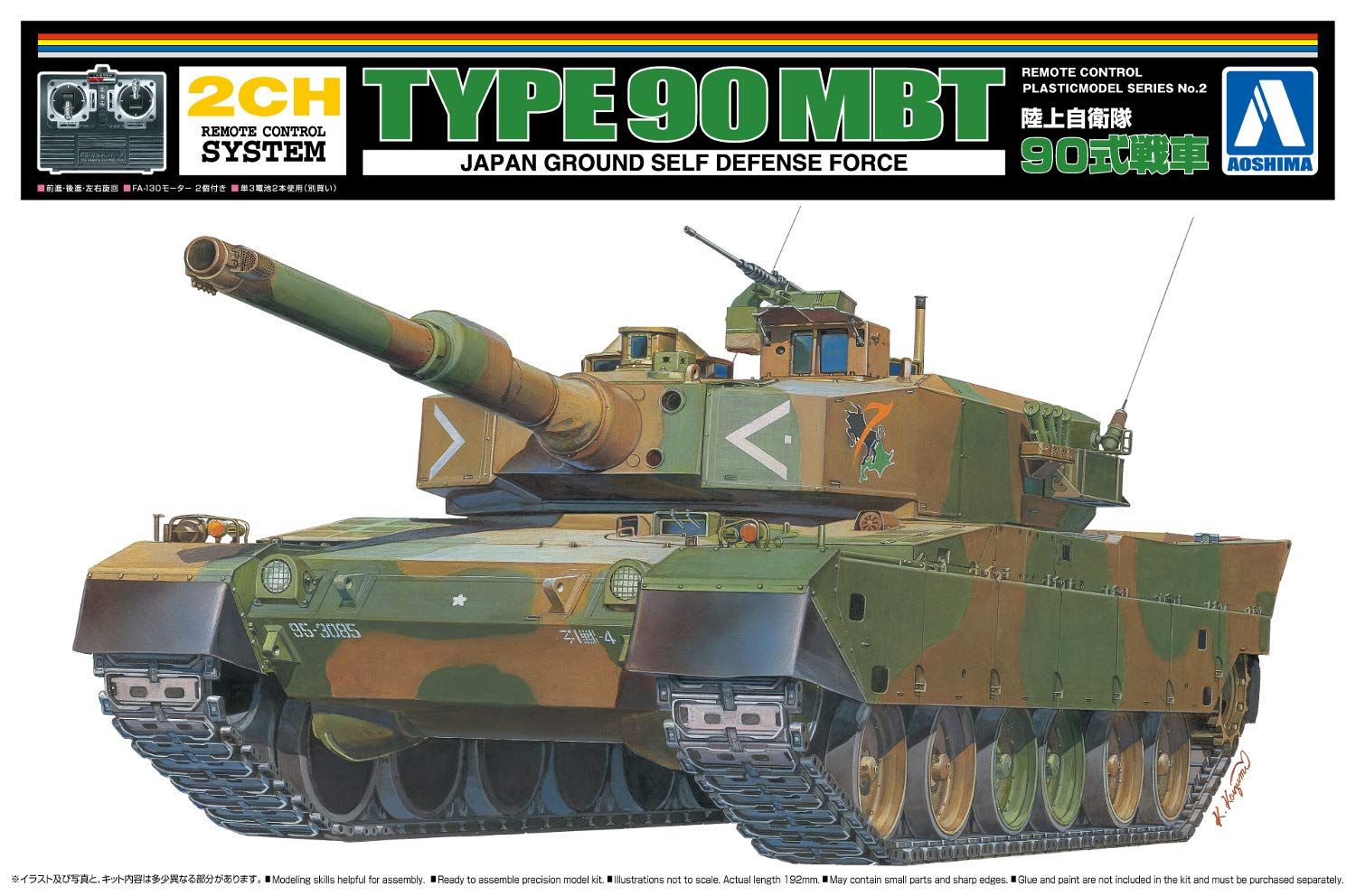 Aoshima JGSDF Type 90 Battle Tank - BanzaiHobby