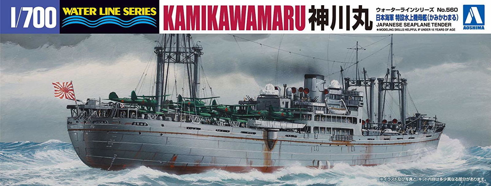 Aoshima Kamikawa Maru-class Seaplane Tender - BanzaiHobby