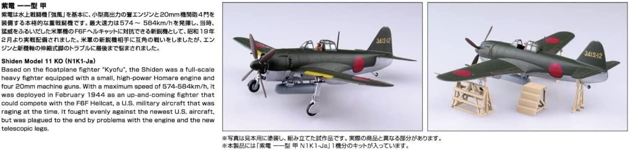 Aoshima Kawanishi Shiden Type 11 Kou N1K1-Ja - BanzaiHobby