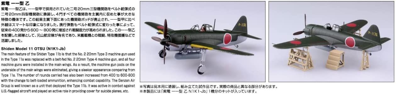 Aoshima Kawanishi Shiden Type 11 Otsu N1K1-Jb - BanzaiHobby