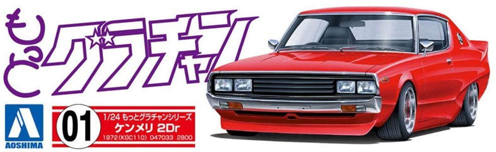 Aoshima Kenmeri 2Dr - BanzaiHobby