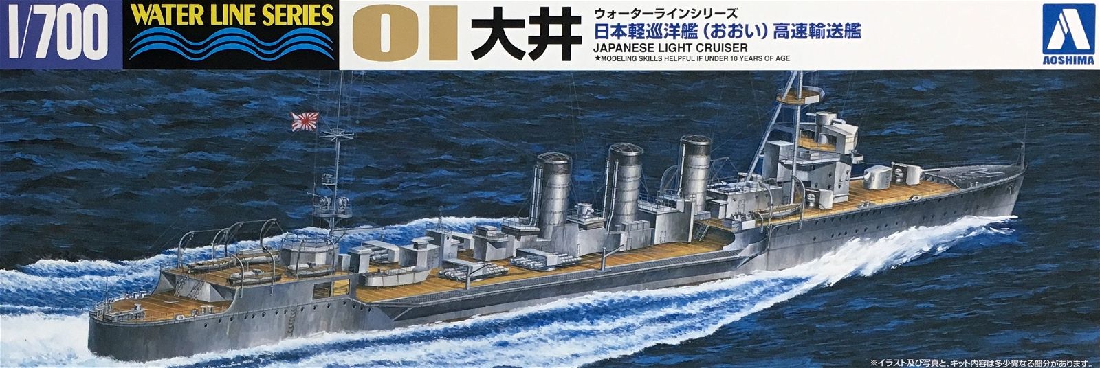 Aoshima Light Cruiser Ooi Final High-speed Shipping Ship Limited Edition - BanzaiHobby